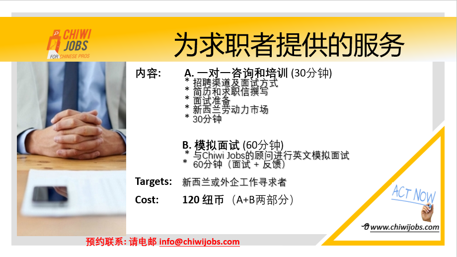 Service for Job Seekers   Chinese